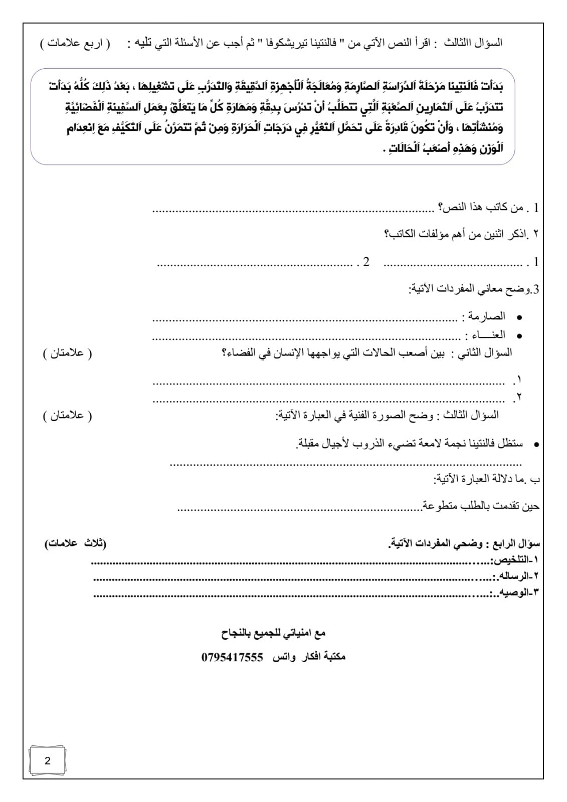 MjMzNDQ3MC4wNTU2 بالصور امتحان اللغة العربية النهائي للصف الثامن الفصل الاول 2023